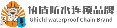 广东执盾房屋修缮工程有限公司