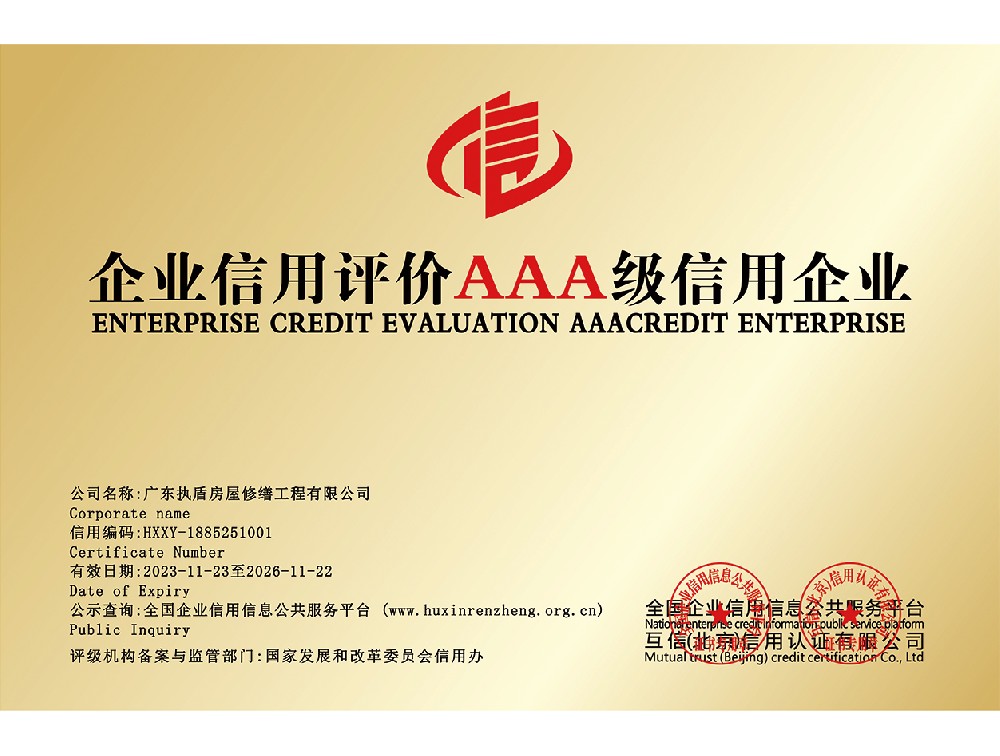 企业信用评价AAA级信用企业