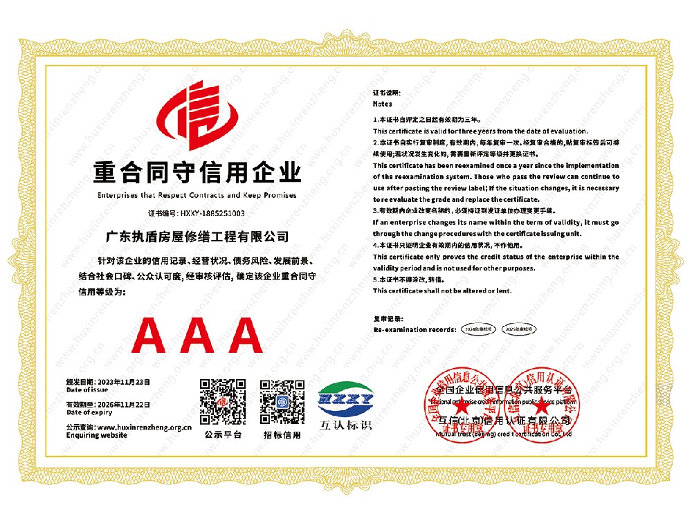 重合同守信用企业