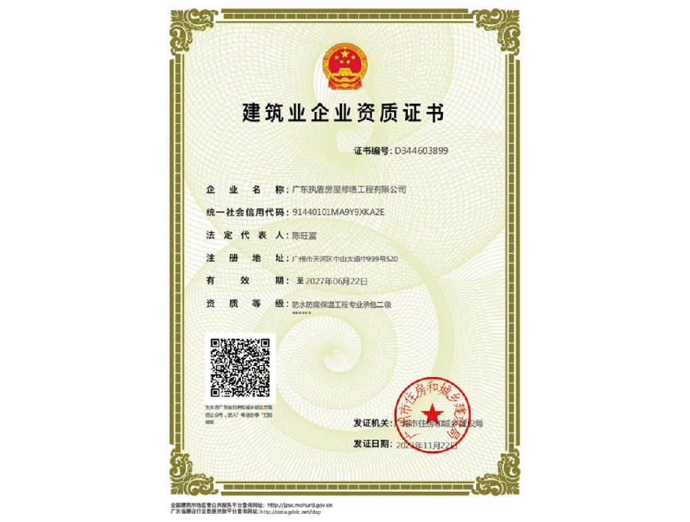 建筑业企业资质证书