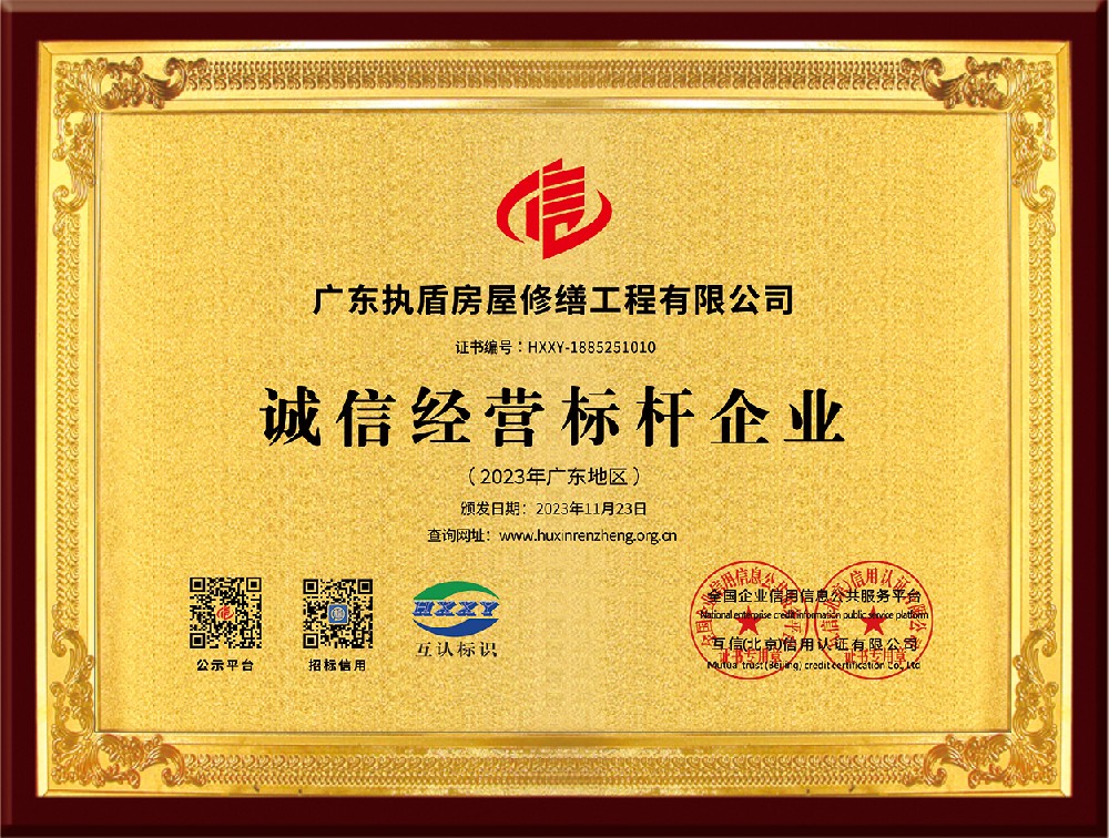 诚信经营标杆企业