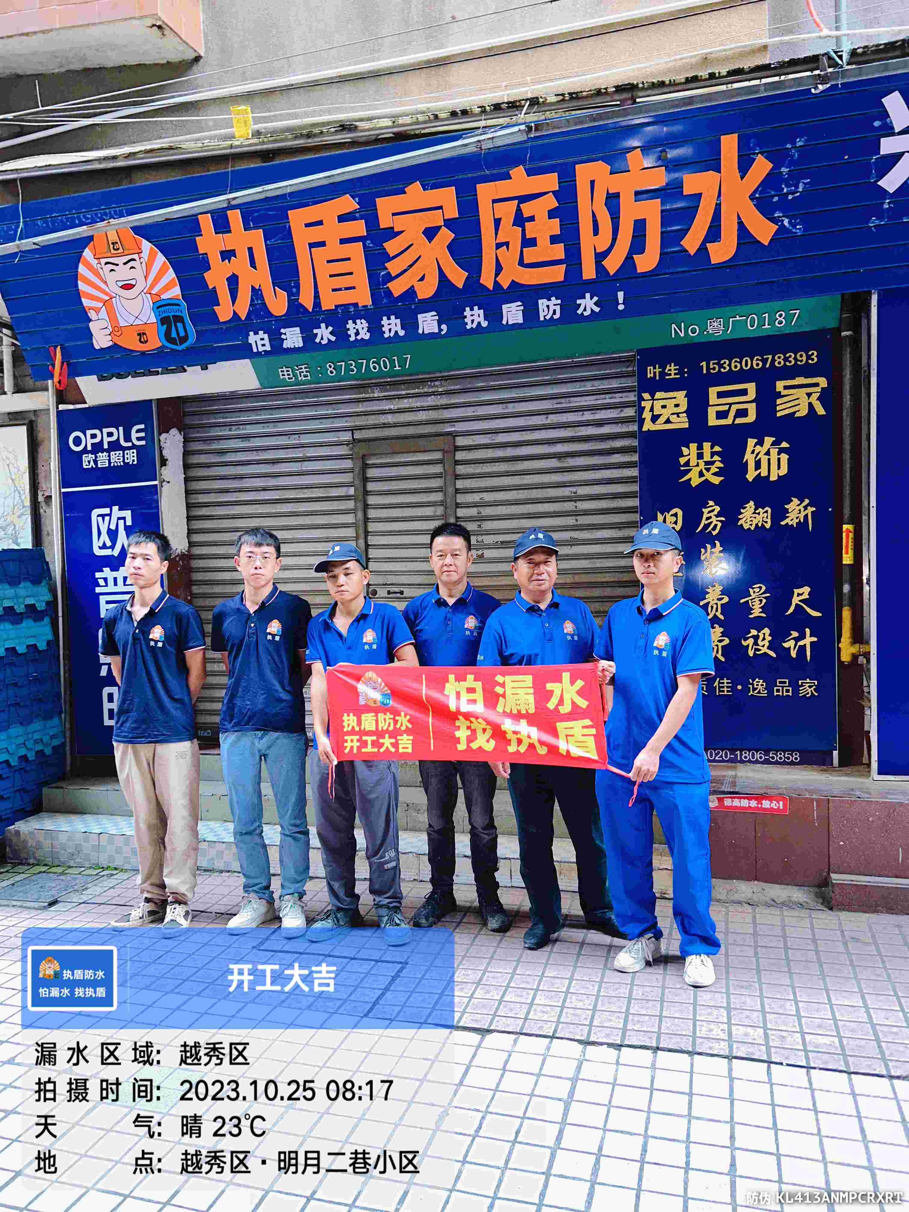 热烈祝贺执盾防水补漏连锁品牌广州和佛山达到37家门店