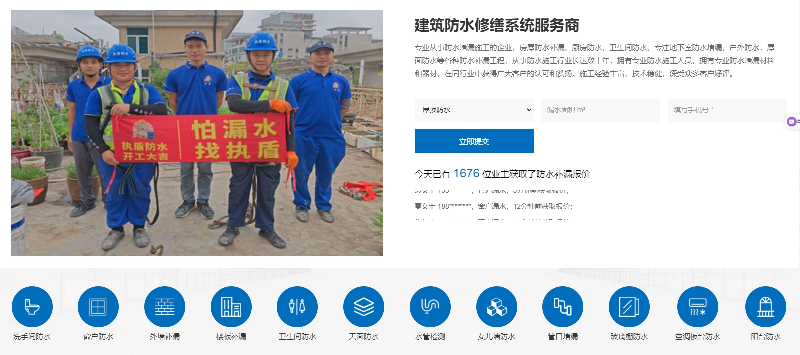 执盾防水补漏连锁品牌，广州、佛山地区防水专家