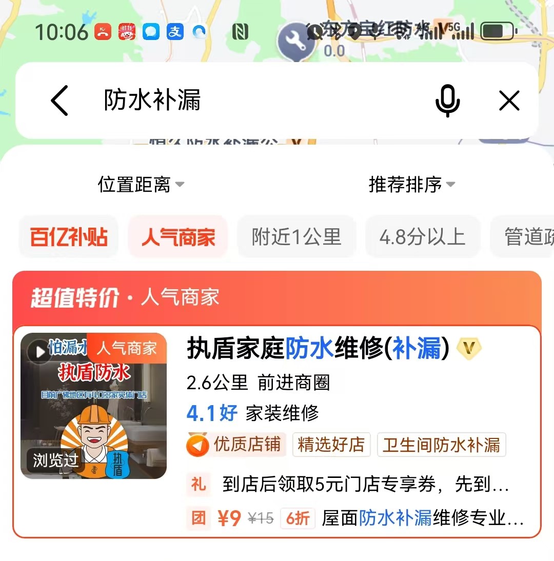 恭喜执盾防水连锁品牌荣获广州天河防水补漏人气品牌